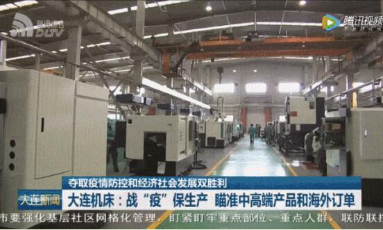 瞄準(zhǔn)中高端與海外市場(chǎng)，通用技術(shù)集團(tuán)大連機(jī)床加速技術(shù)開(kāi)發(fā)與產(chǎn)品創(chuàng)新